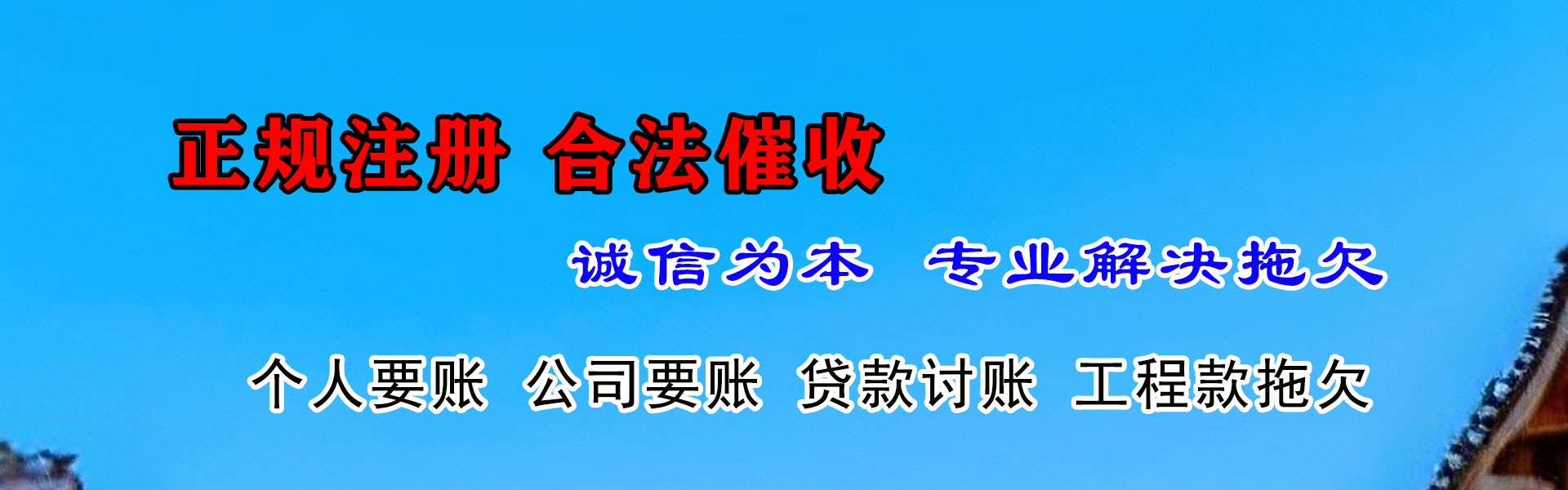 肇庆要债公司